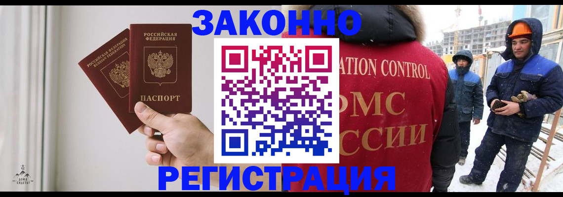 временная регистрация законно в Бологом