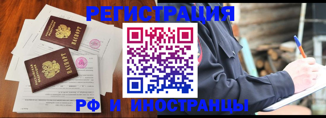 прописка 2025 в Бологом