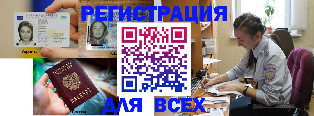 прописка иностранных граждан в Бологом